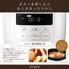 siroca Electric Pressure Cooker SP-D131(W) (White)【Japan Domestic genuine products】