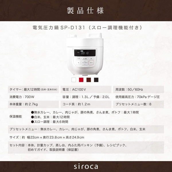 siroca Electric Pressure Cooker SP-D131(W) (White)【Japan Domestic genuine products】