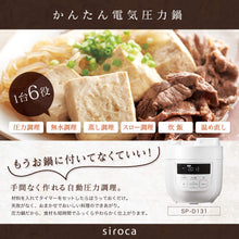 siroca Electric Pressure Cooker SP-D131(W) (White)【Japan Domestic genuine products】